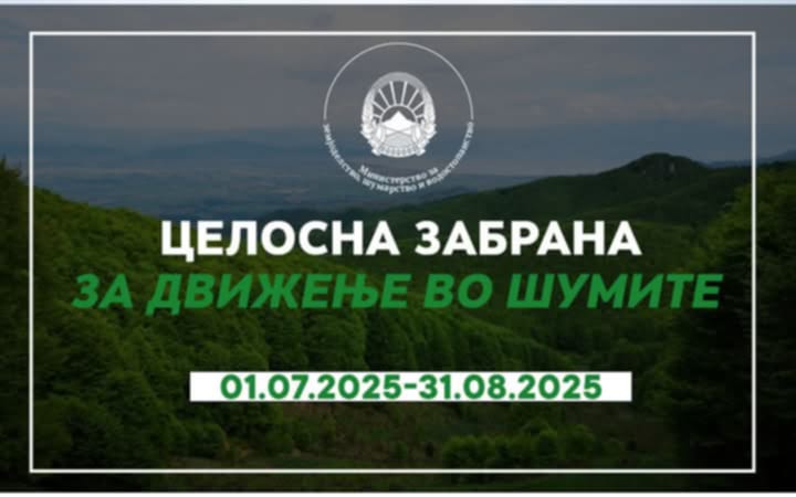 Целосна забрана за движење во шума