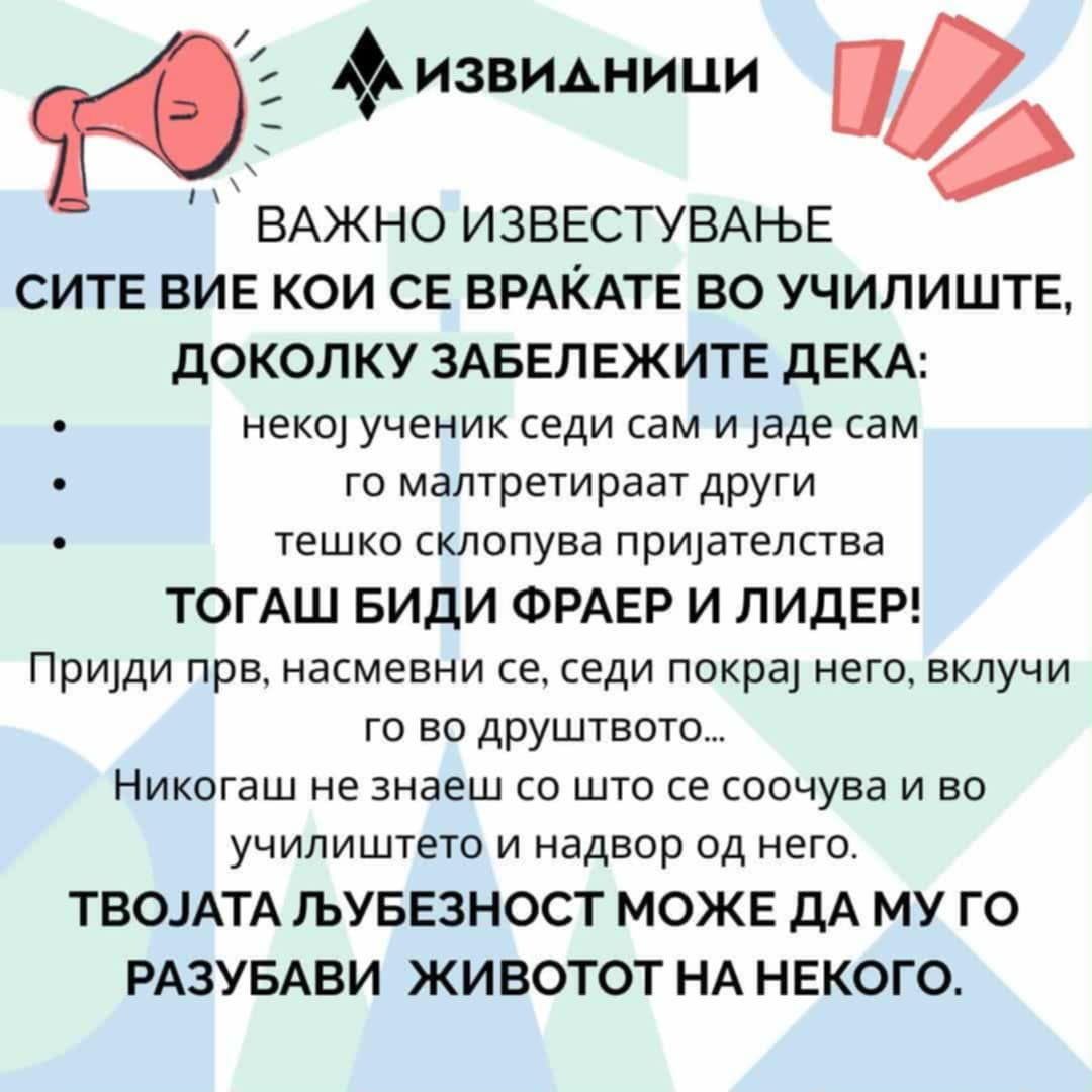 Биди лидер во твојата заедница