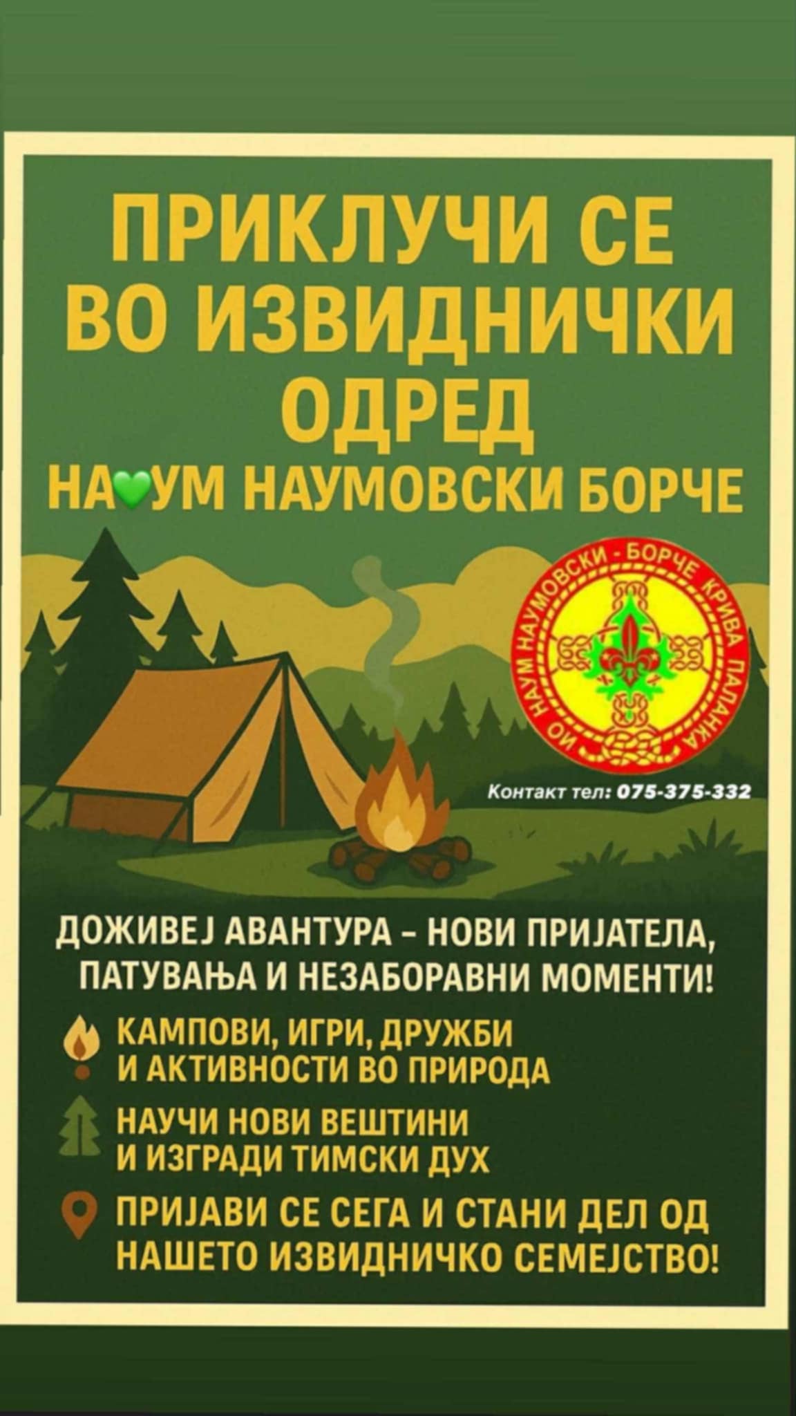 УПИС НА НОВИ ЧЛЕНОВИ