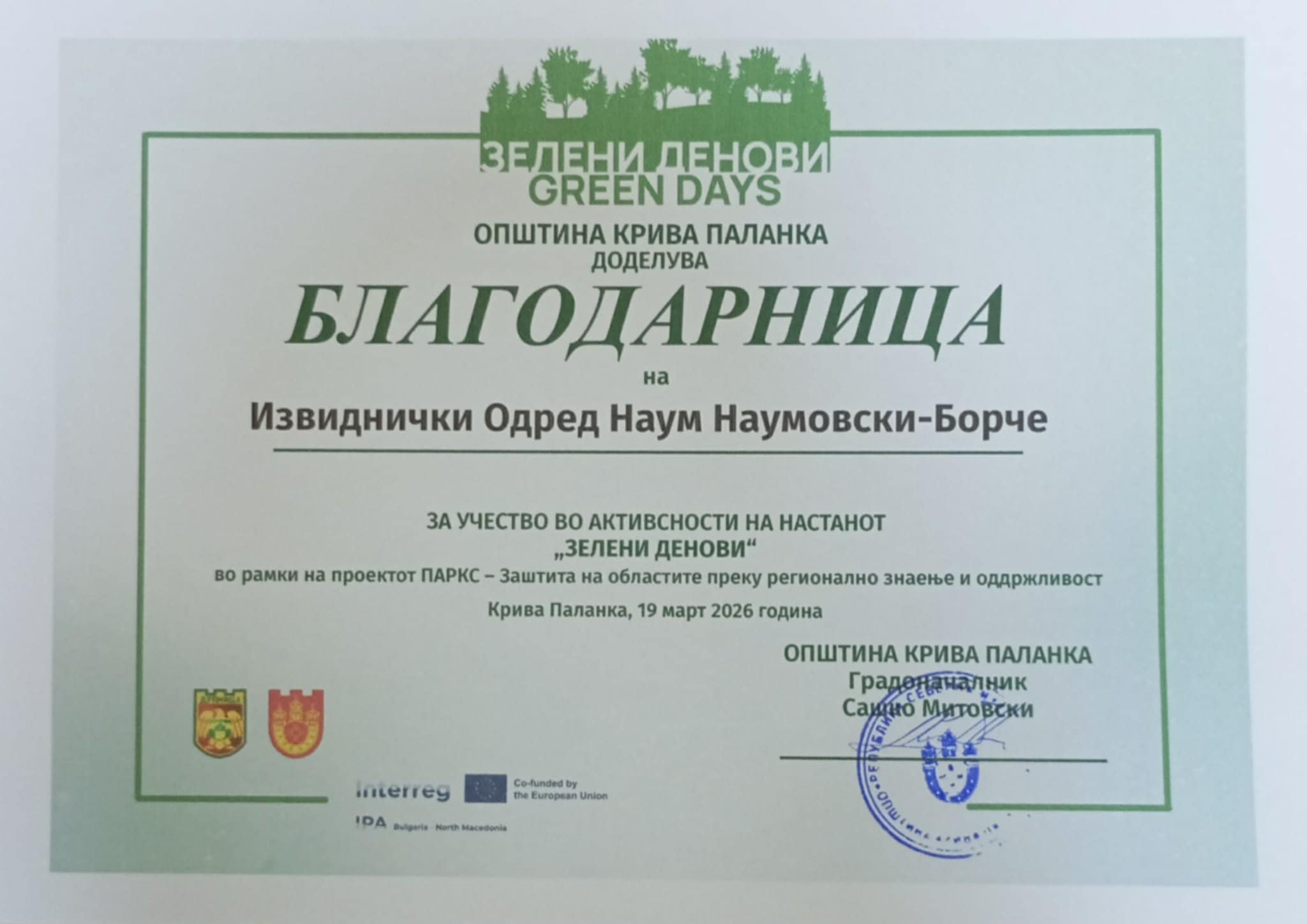 Општина Крива Паланка додели БЛАГОДАРНИЦА на Извидничкиот одред