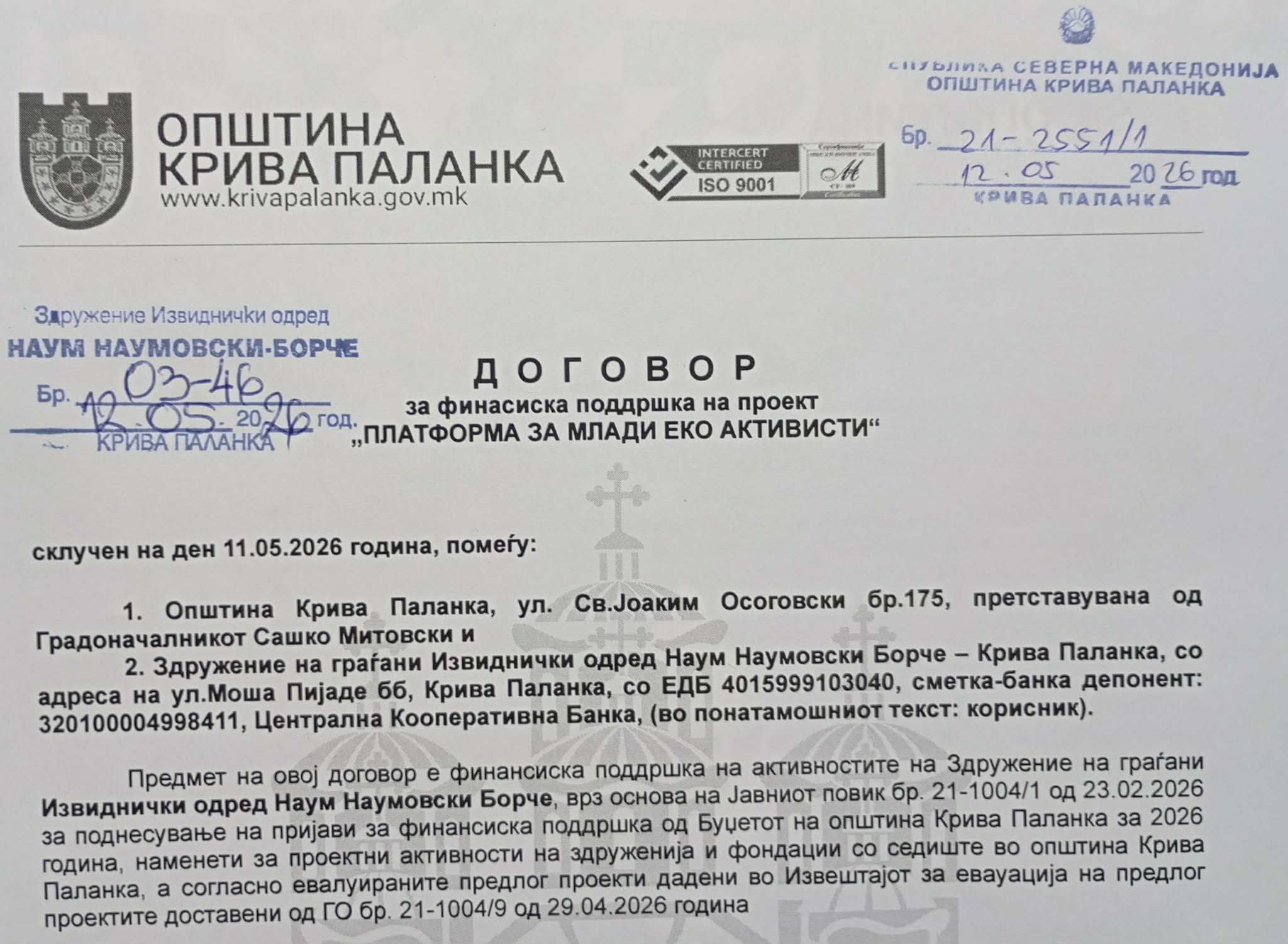Потпишан договор за финансиска поддршка на проект